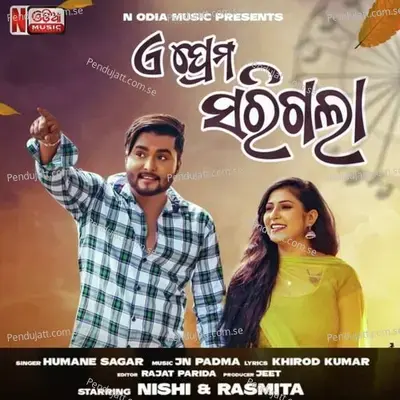 E Prema Sarigala - Humane Sagar album cover 