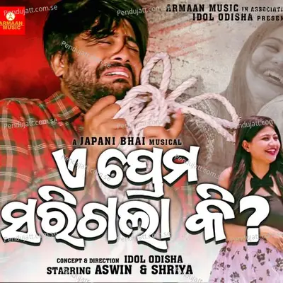 E Prema Sarigala Ki ? - Udit Narayan album cover 