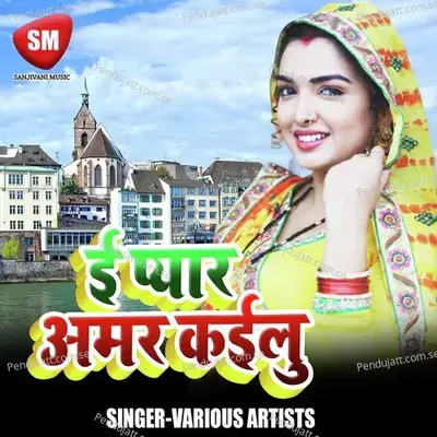 E Pyar Amar Kailu - Anuradha Gupta album cover 