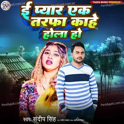 E Pyar Ek Tarfaa Kahe Hola Ho - Sandeep Singh album cover 