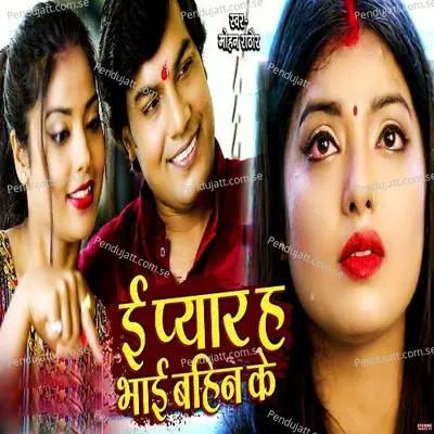 E Pyar Ha Bhai Bahin Ke - Mohan Rathore album cover 