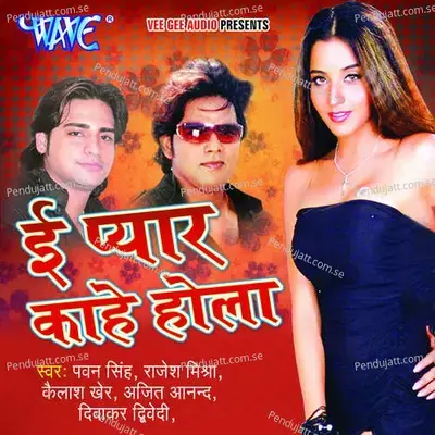 E Pyar Kahe Hola - Sonu cover album