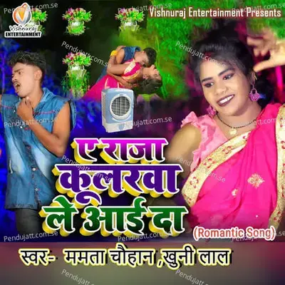 E Raja Coolerwa Le Aai Da - Mamta Chauhan album cover 