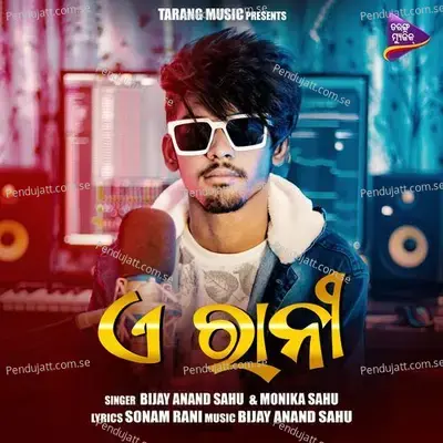 E Rani - Bijay Anand Sahu album cover 