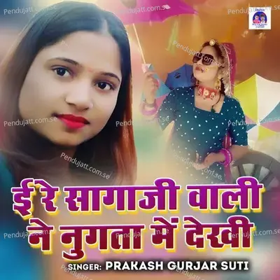 E Re Sagaji Wali Ne Nugta Mein Dekhi - Prakash Gurjar Suti album cover 