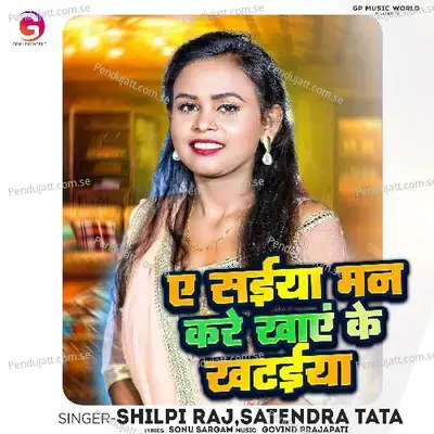 E Saiya Khaye Ke Man Kare Khataiye - Shilpi Raj album cover 