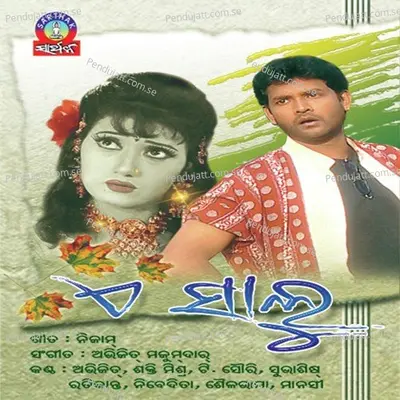 Kahapada Sabadare - Sakti Mishra album cover 