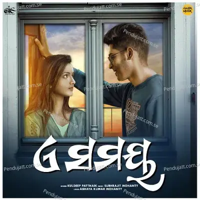 E Samaya - Subhrajit Mohanty