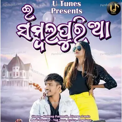 E Sambalpuria - Kuldeep Pattanaik