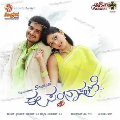 Chandakki Mama - Sunitha S. Murali album cover 