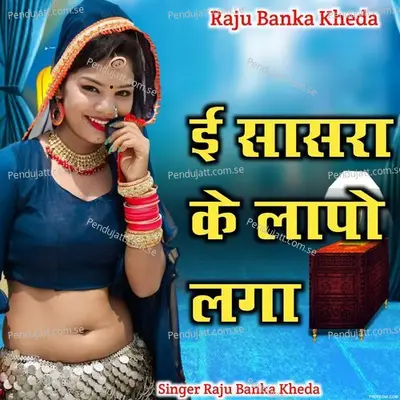 E Sasra Ke Lapo Lga - Raju Banka Kheda album cover 