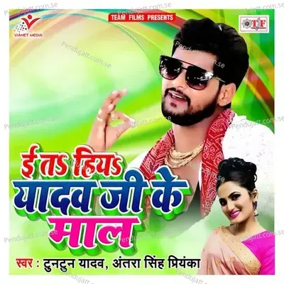 E Ta Hiya Yadav Ji Ke Maal - Tuntun Yadav album cover 