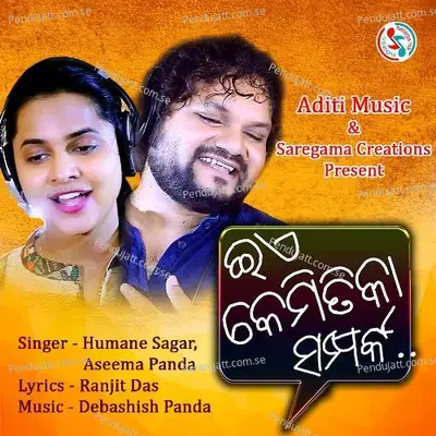 Ea Kemitika Samparka - Humane Sagar