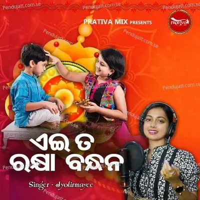Eai Ta Rakhya Bandhana - Jyotirmayee Nayak