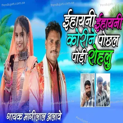 Eaiyani Eaiyani Korin Pochal Podi Rohlu - Mangilal Alawe album cover 