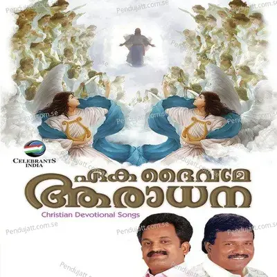 Paavanaroopiye - Joseph Prasad album cover 