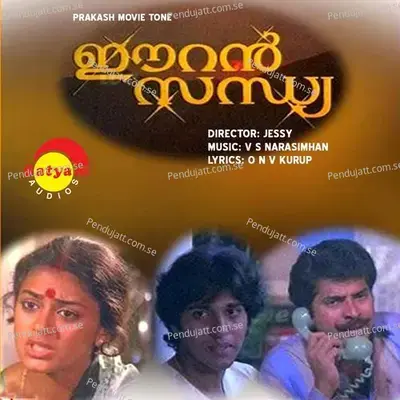 Rangileyum - V.S. Narasimhan album cover 