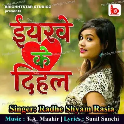 Earwe Ke Dihal - Radheshyam Rasiya album cover 