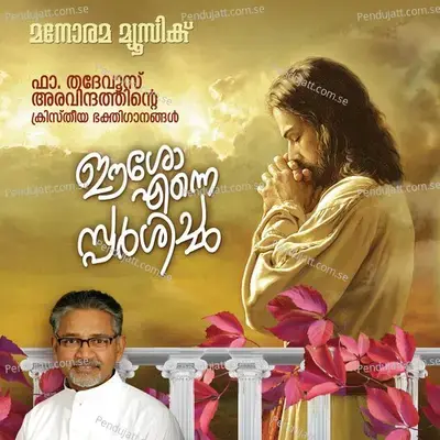 Samarppanathin Samayamay - Biju Narayanan album cover 