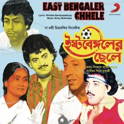 Emon Din Aar Thakbe Na - Amit Kumar album cover 