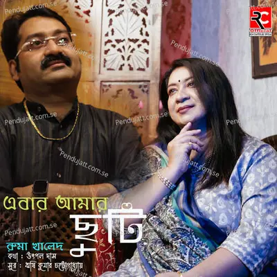 Ebar Amar Chuti - Ruma Khaled album cover 