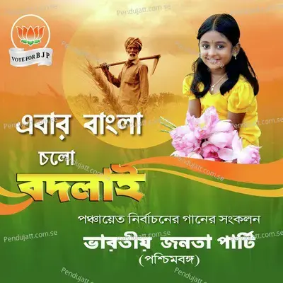 Hrid Kamaley Dhum Legechhe - Piloo Bhattacharya and Band album cover 