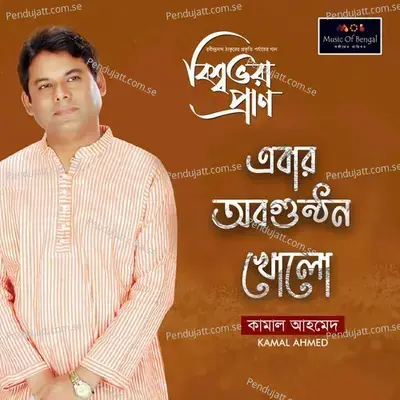 Ebar Oabogunthonno Kholo - Kamal Ahmed album cover 