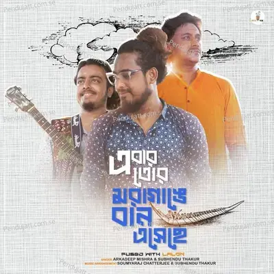 Ebar Tor Mora Gange Baan Esechhe - Arkadeep Mishra album cover 