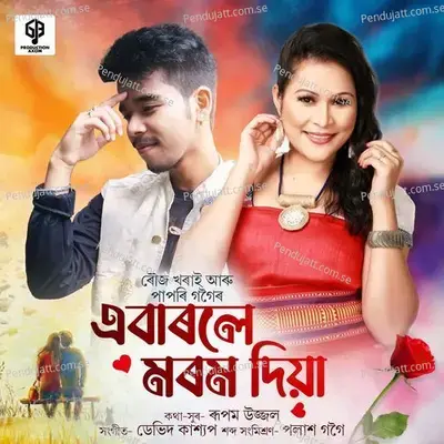 Ebarole Morom Diya - Papori Gogoi album cover 