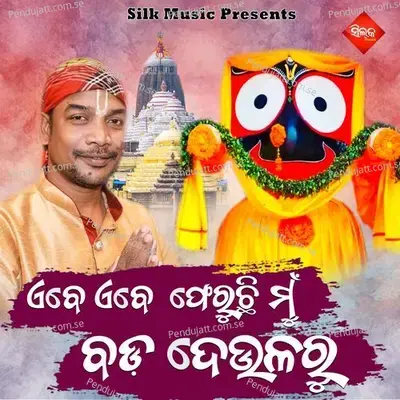 Ebe Ebe Pheruchi Mun Badadeularu - Kumar Dilip album cover 