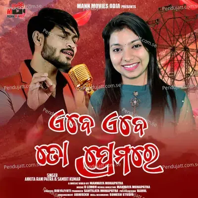 Ebe Ebe To Prema Re - Ankita Rani Patra album cover 