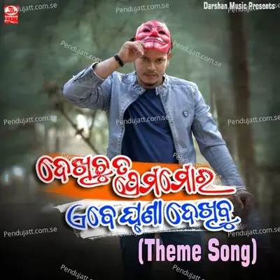 Ebe Ghruna Dekhibu - Prem Darshan album cover 