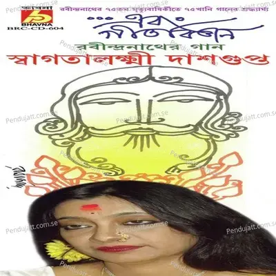 Ebong Gitabitan Cd 1 - Swagatalakshmi Dasgupta cover album
