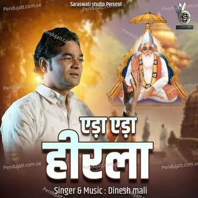 Eda Eda Hirala - Dinesh Mali album cover 