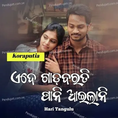 Ede Gadbarti Pani Aailani - Hari Tangulu album cover 