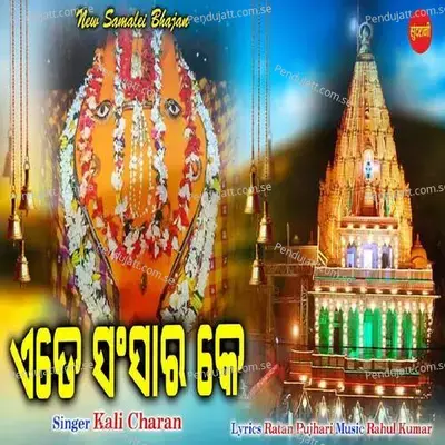 Ede Sanshar Ke - Kali Charan album cover 