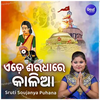 Ede Saradhare Kalia - Sruti Soujanya Puhana album cover 