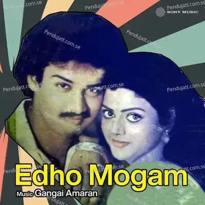 Edho Mogam  Original Motion Picture Soundtrack  - Gangai Amaran cover album