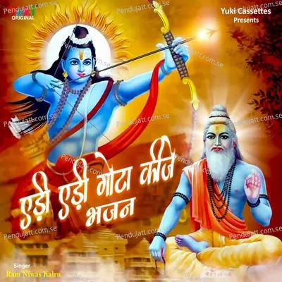 Aaj Hamare Ram Ji Sadhu Ghar Aaya - Ram Niwas Kalru album cover 