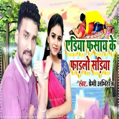 Ediya Phasay Ke Phadalo Sadiya - Premi Abhiraj album cover 