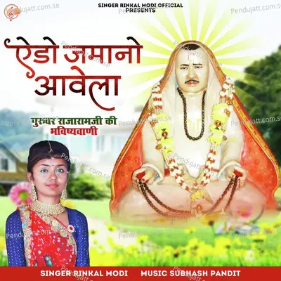 Edo Jamano Aavela - Rinkal Modi album cover 