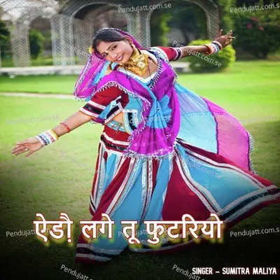 Edo Lage Tu Futariyo - Sumitra Maliya album cover 