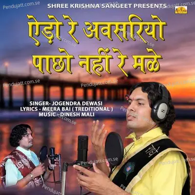 Edo Re Avasariyo Pachho Nhi Re Mile - Jogendra Dewasi album cover 