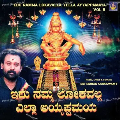 Edu Namma Maneyalla - Sri Mohan Guruswamy album cover 