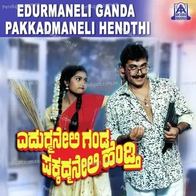 Kannu Bitthu - S. P. Balasubrahmanyam album cover 