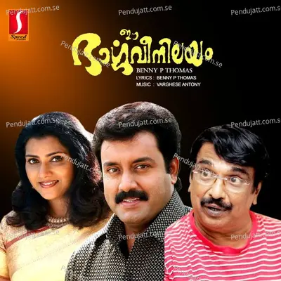 Ezhazhakaay Mazhavillorungi - Benny P Thomas album cover 