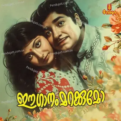 Raakkuyile Urangoo - K.J. Yesudas album cover 