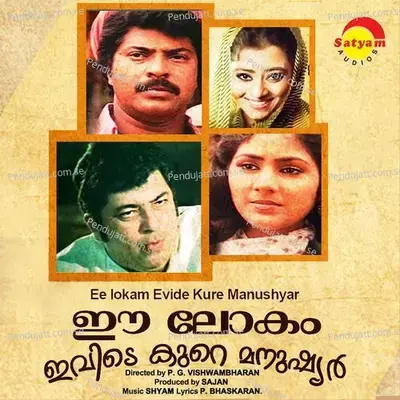 Sankalpamaam - Shyam album cover 