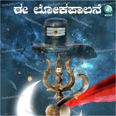 Ee Lokapalane - Manu
