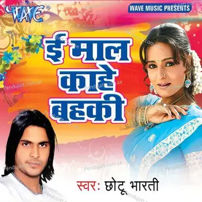 Gori Gopal Ganj - Chhotu Bharti album cover 